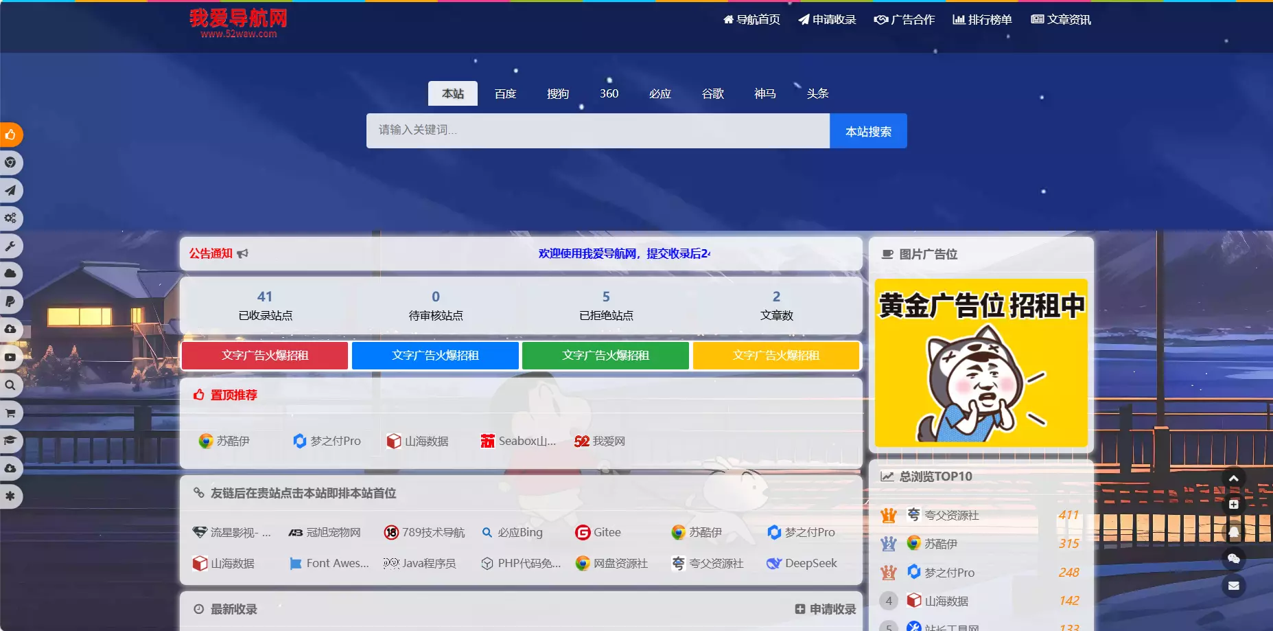 我爱导航(52DH Pro)开源免费网站网址导航系统V2.0.0最新版 第1张