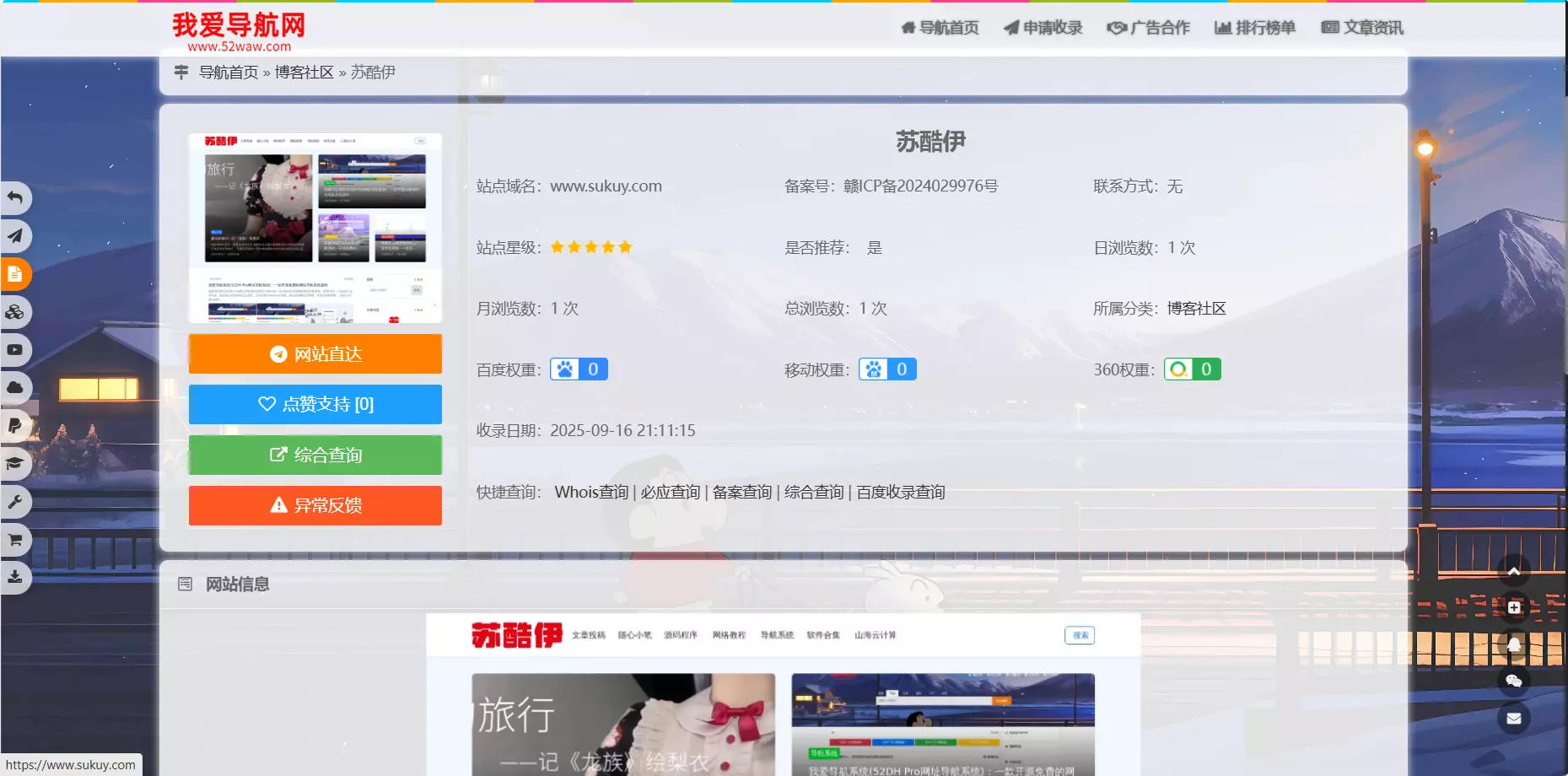 我爱导航(52DH Pro)开源免费网站网址导航系统V2.0.0最新版 第3张