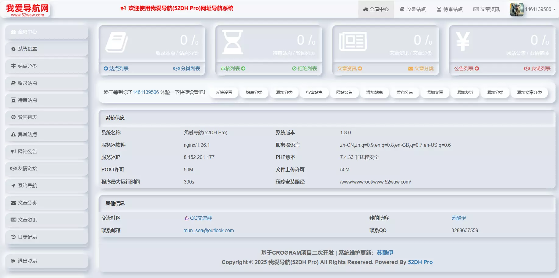 我爱导航(52DH Pro)开源免费网站网址导航系统V2.0.0最新版 第5张