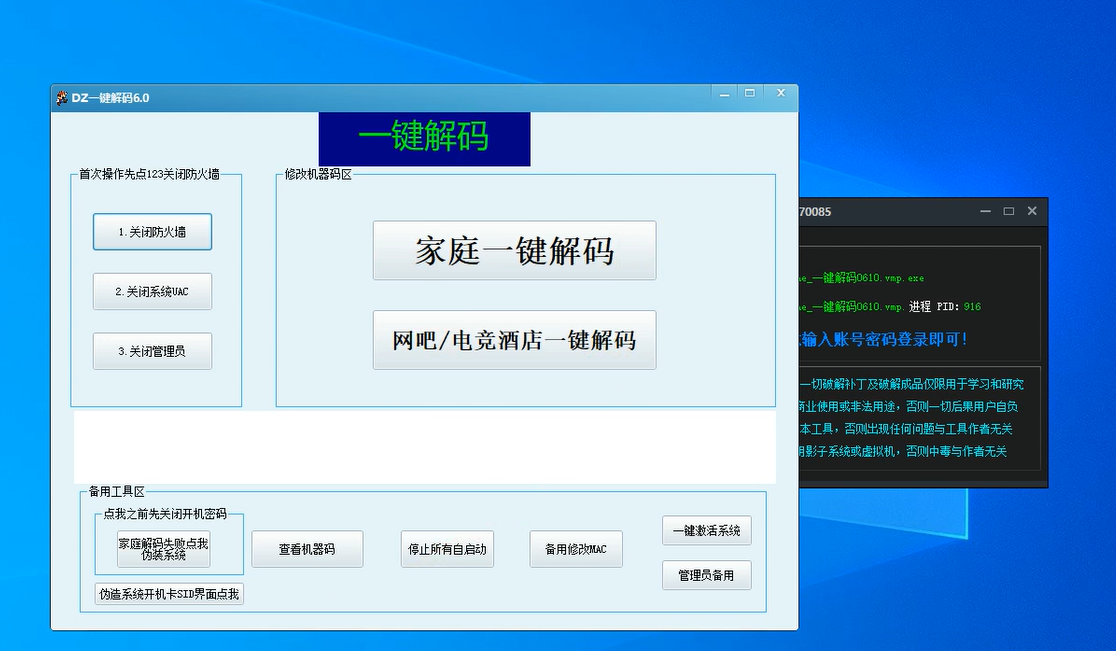 DZ一键解码工具一键修改机器码神器机器码修改工具送恢复软件教程 ...